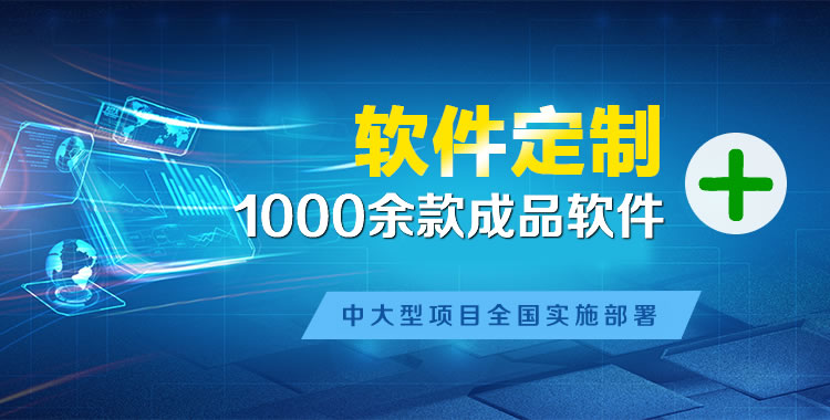 李沧管理系统软件软件开发